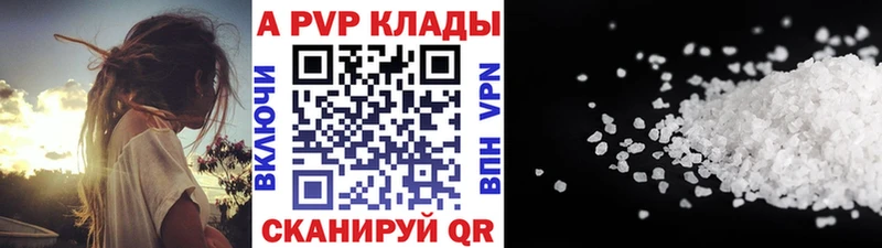 Купить  Белокуриха  APVP Соль 