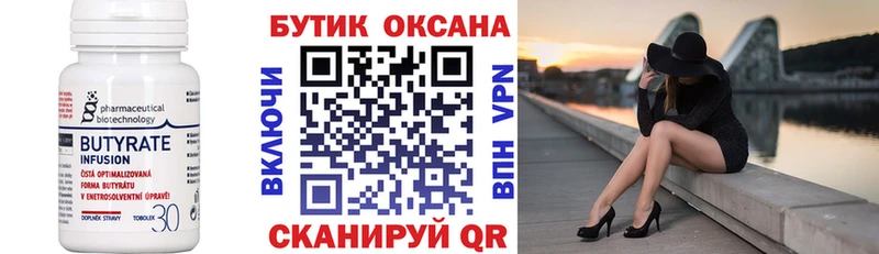 БУТИРАТ оксибутират  Купить где  Белокуриха 